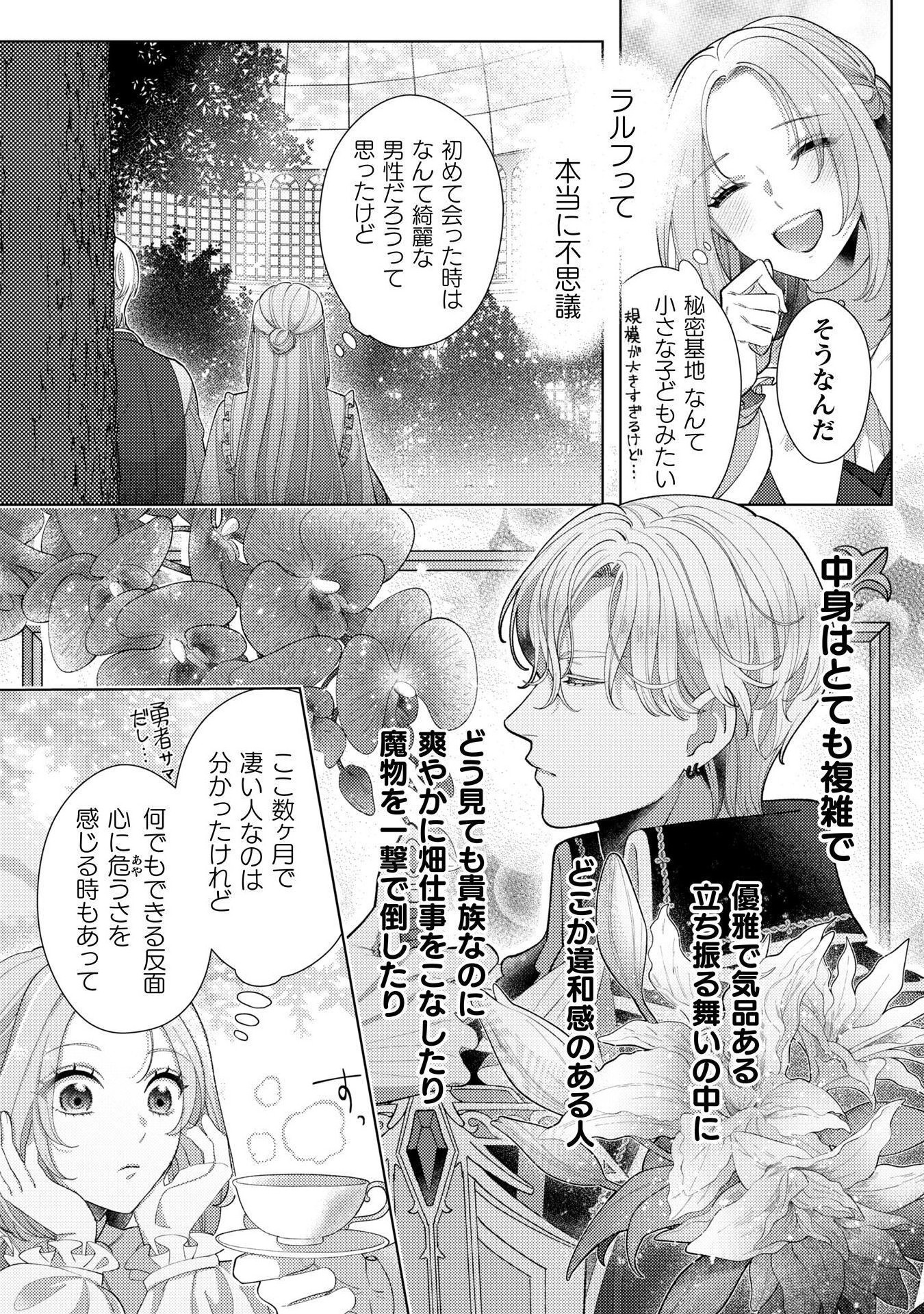 Watashi O Suki Sugiru Yuusha-sama O Riyou Shite, Imayo Koso Nagaiki Suru Tsumori Datta No Ni (tabun, Mata Shippaishita) - Chapter 14.5 - Page 4